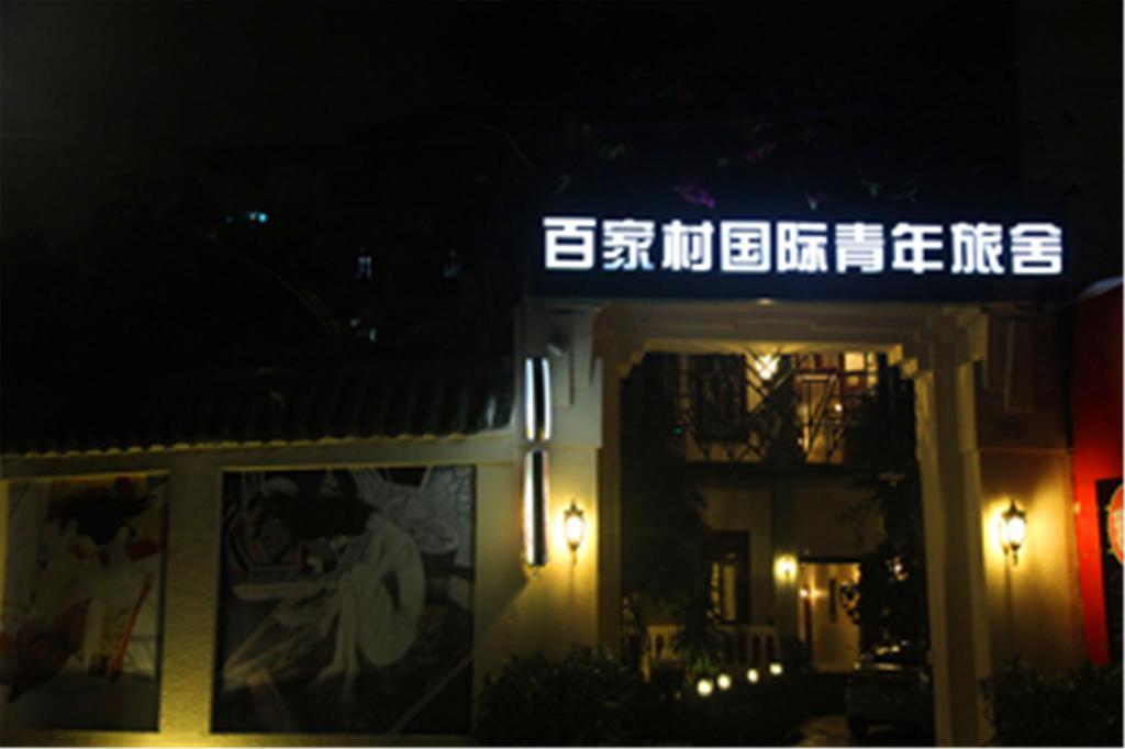Baijiacun International Youth Hostel Xiamen Exterior photo